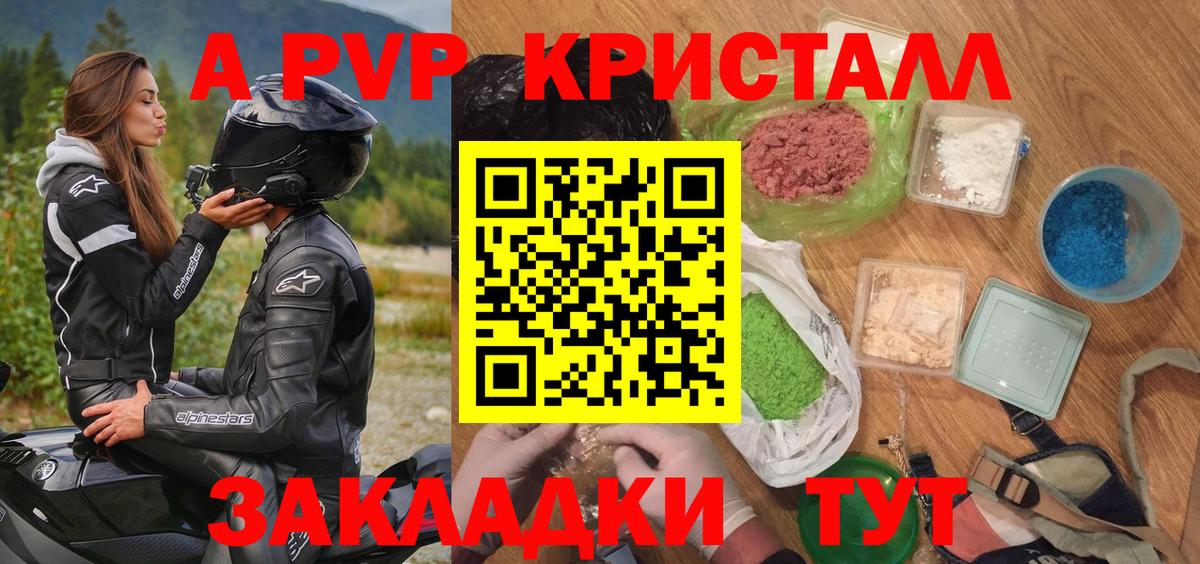 Магадан  A PVP мука  Alpha PVP VHQ  Вход с VPN  А ПВП  Alfa_PVP кристаллы 