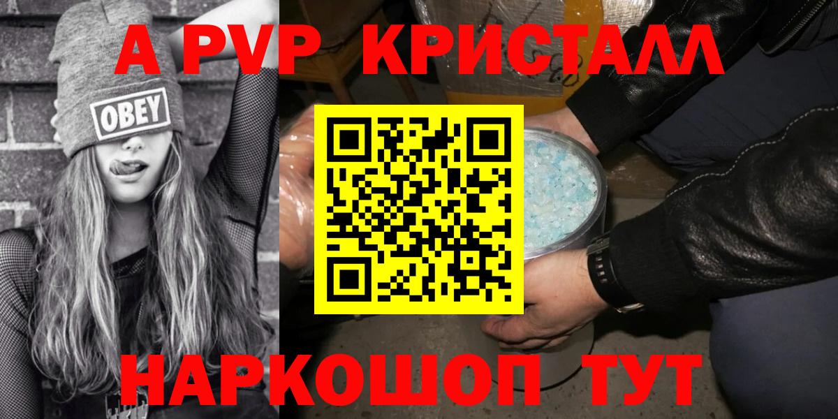 А ПВП кристаллы Магадан