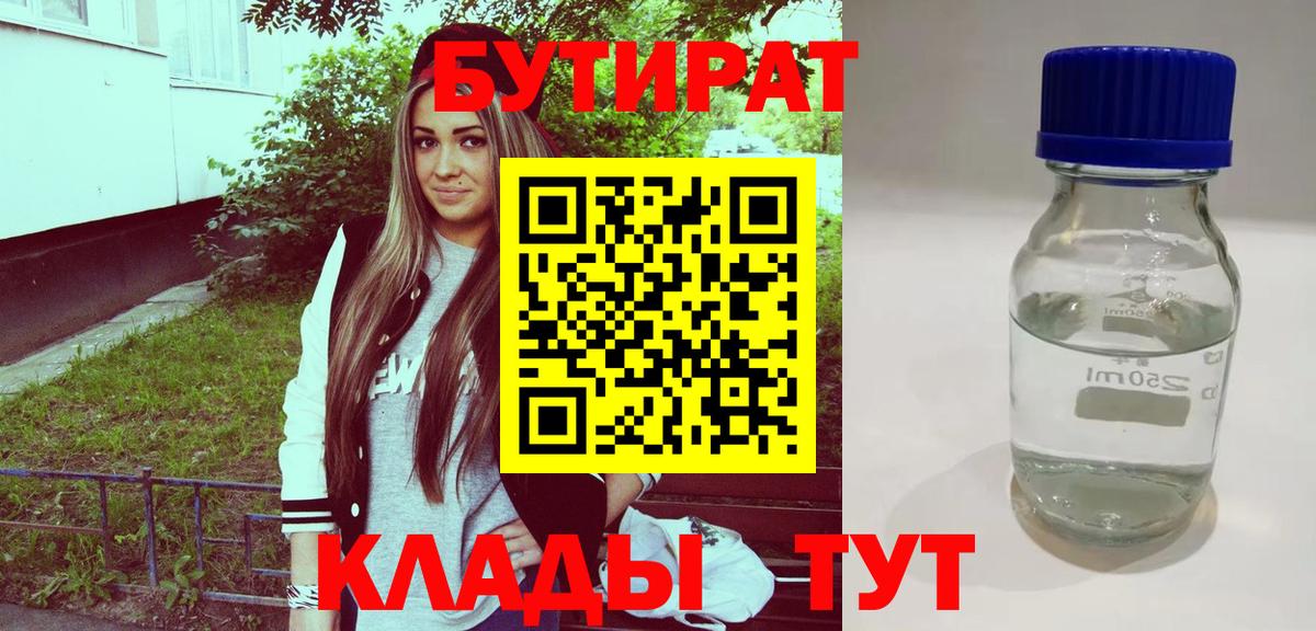 Магадан  БУТИРАТ 99%  Бутират  Вход с VPN 