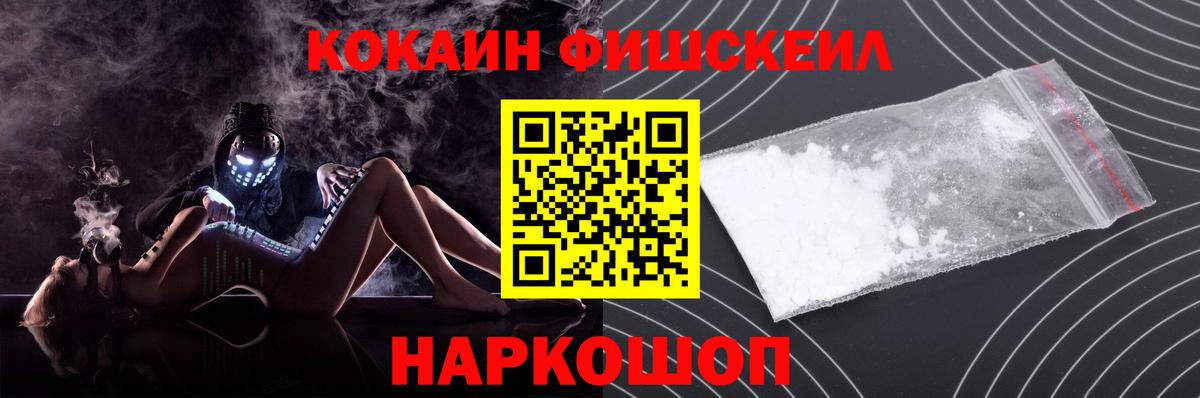 Cocaine VHQ  КОКАИН  продажа наркотиков  Вход с VPN  COCAIN Fish Scale  Магадан 