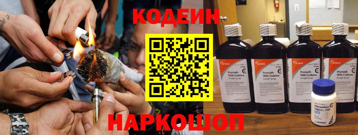 Магадан  Кодеиновый сироп Lean Purple Drank  Вход с VPN 