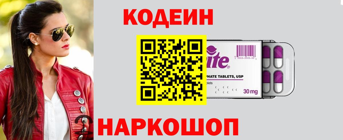Кодеиновый сироп Lean напиток Lean (лин) Магадан