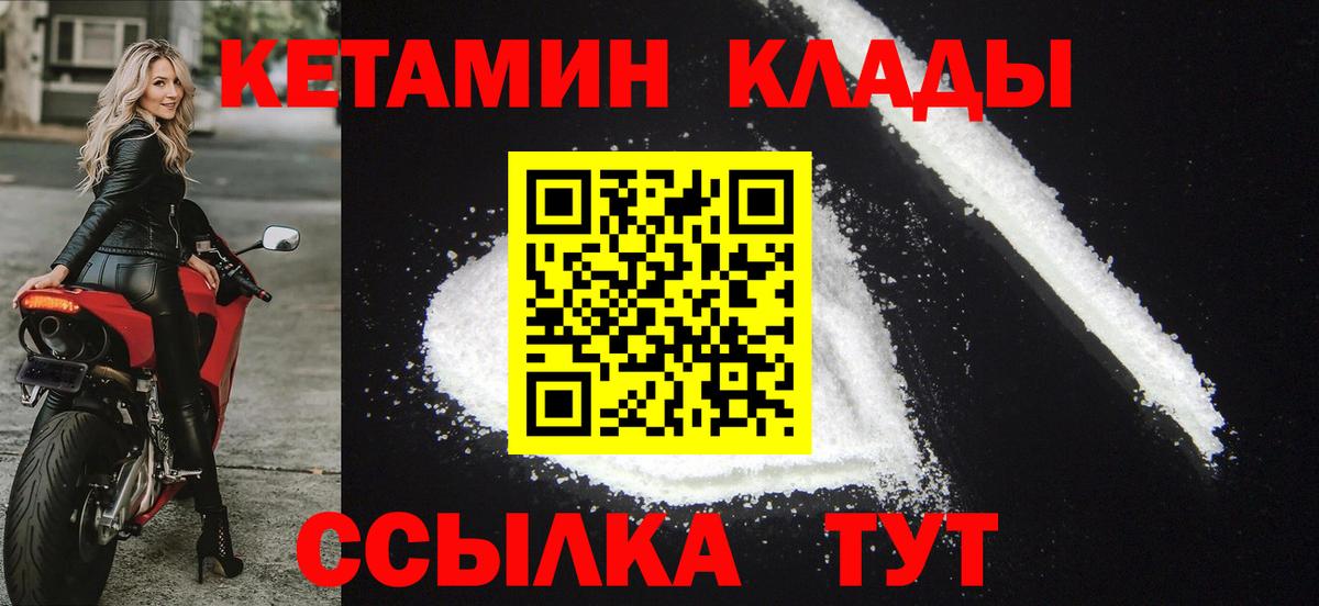 Магадан  Кетамин VHQ  Вход с VPN 