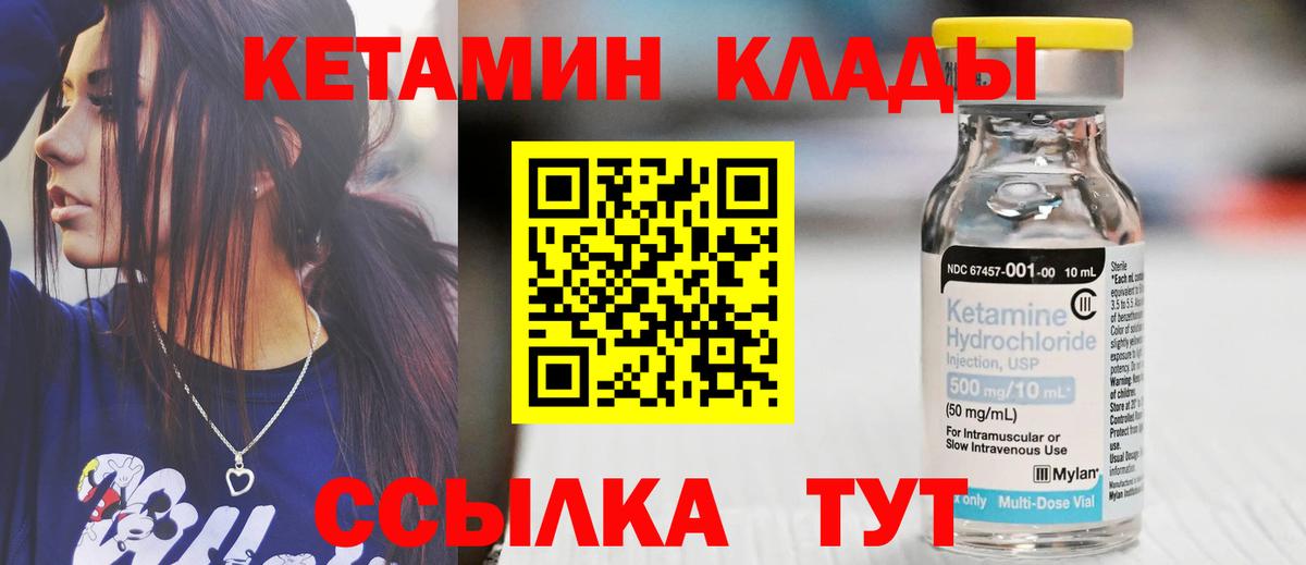 Кетамин ketamine Магадан