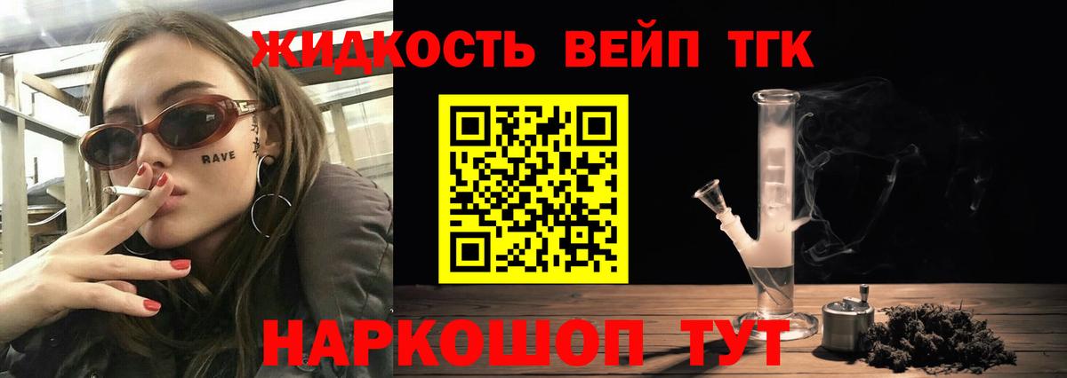 ТГК THC oil Магадан