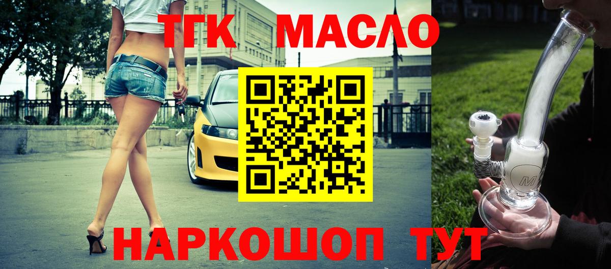 Магадан  где продают   Вход с VPN  Дистиллят ТГК гашишное масло 